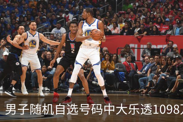 男子随机自选号码中大乐透1098万 时隔一周才领奖